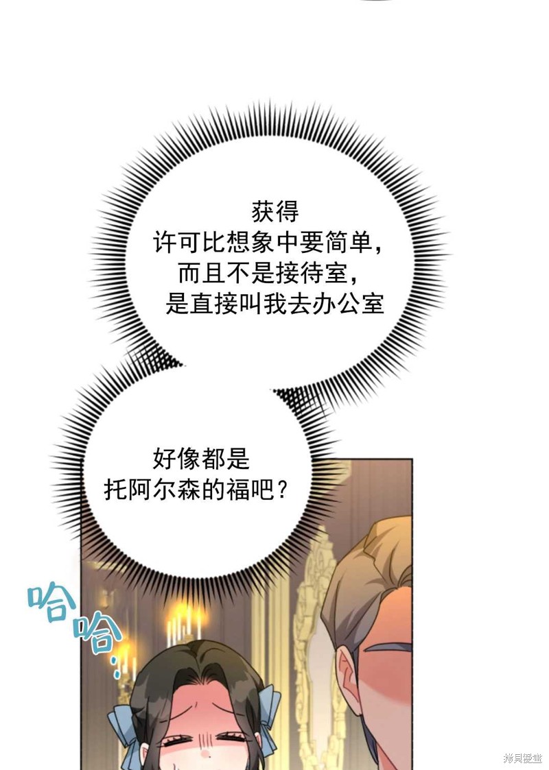 《我被反派求婚了》漫画最新章节第22话免费下拉式在线观看章节第【52】张图片