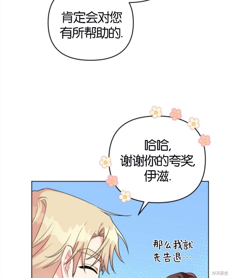 《我被反派求婚了》漫画最新章节第33话免费下拉式在线观看章节第【84】张图片