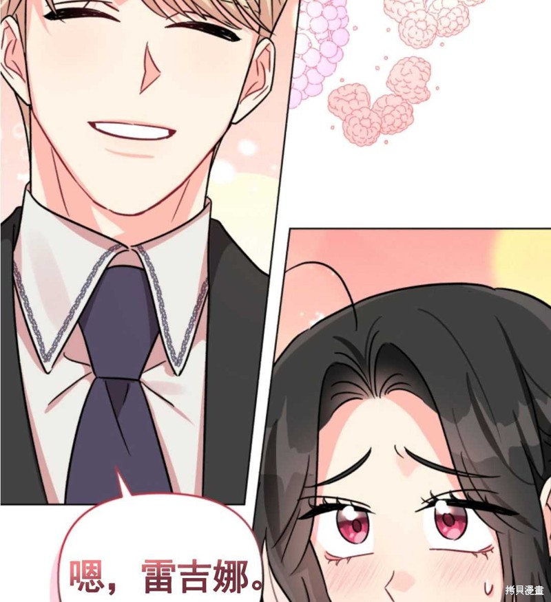 《我被反派求婚了》漫画最新章节第4话免费下拉式在线观看章节第【82】张图片