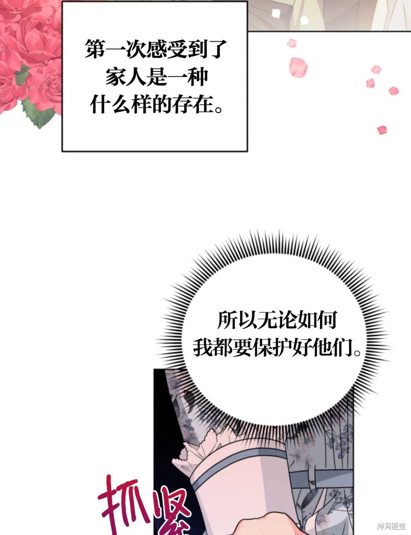 《我被反派求婚了》漫画最新章节第23话免费下拉式在线观看章节第【67】张图片