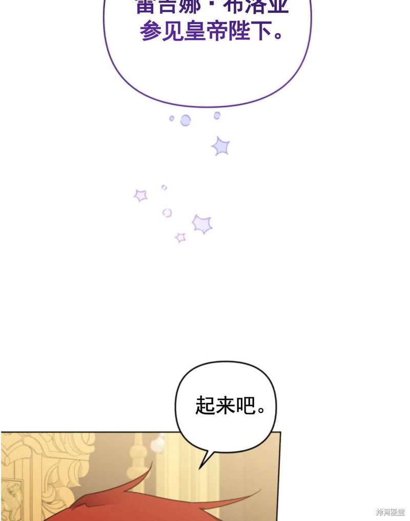 《我被反派求婚了》漫画最新章节第23话免费下拉式在线观看章节第【3】张图片