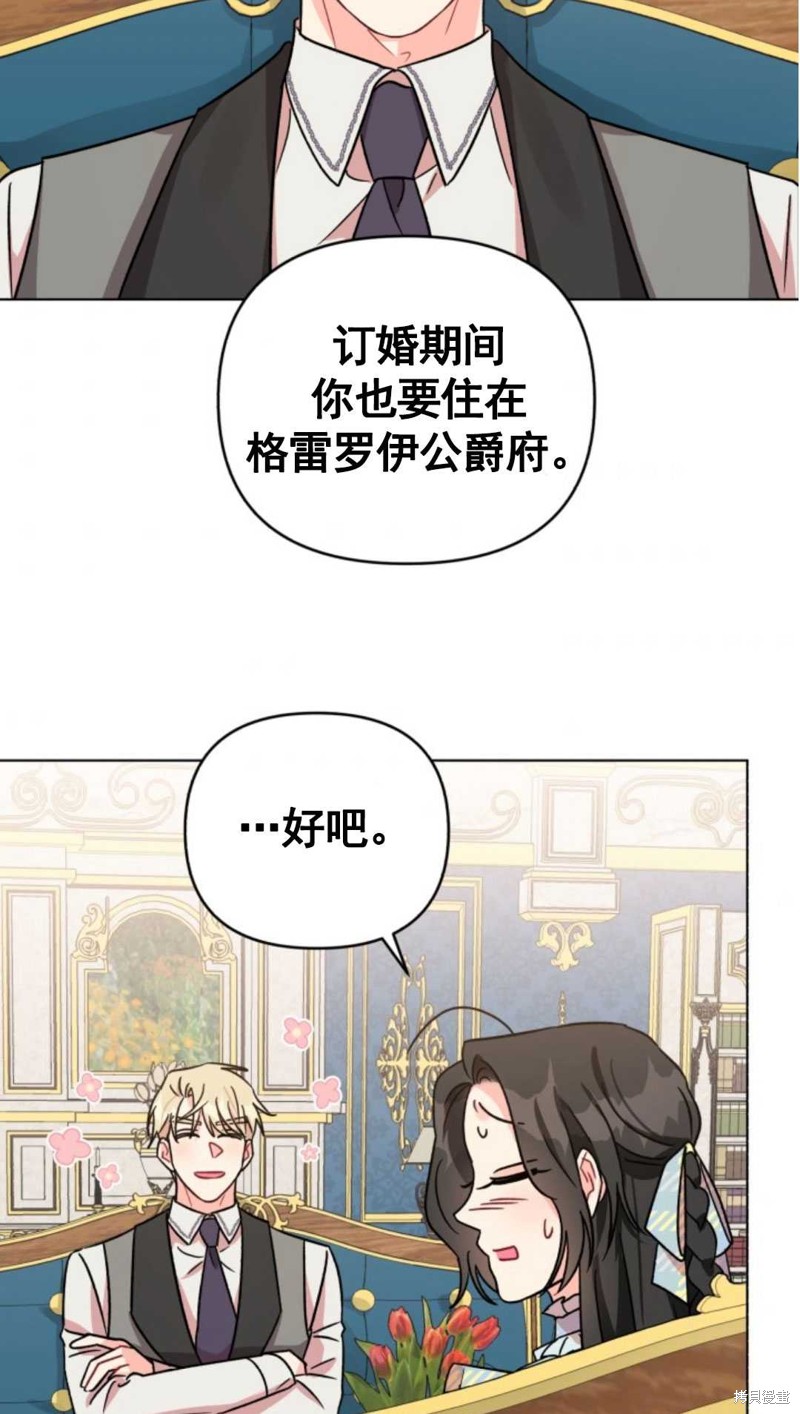 《我被反派求婚了》漫画最新章节第4话免费下拉式在线观看章节第【76】张图片