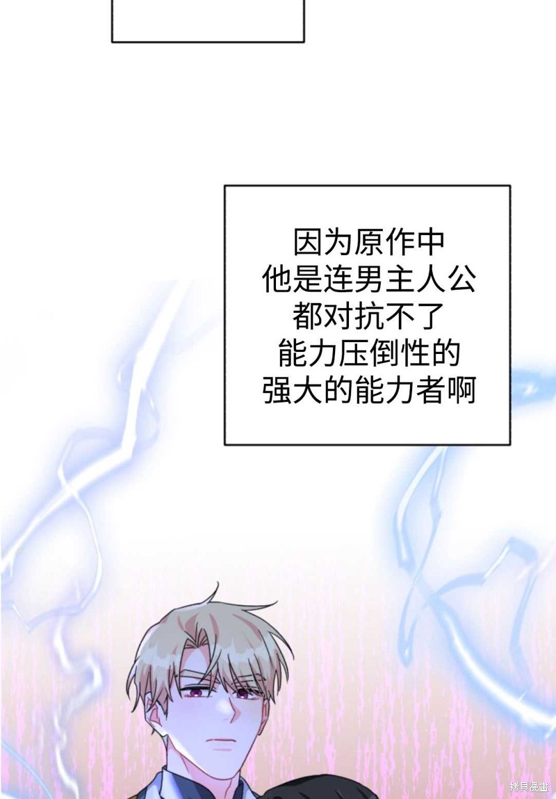 《我被反派求婚了》漫画最新章节第21话免费下拉式在线观看章节第【23】张图片