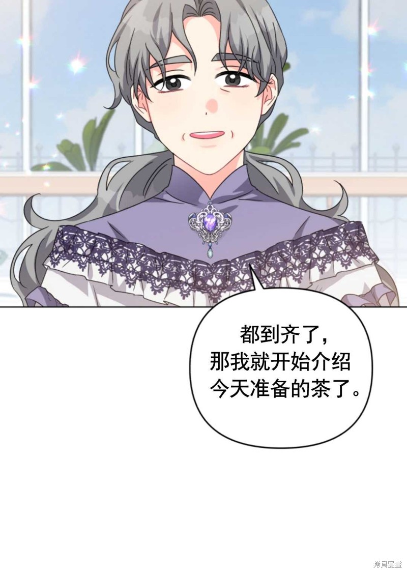 《我被反派求婚了》漫画最新章节第19话免费下拉式在线观看章节第【41】张图片