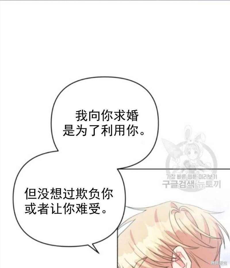 《我被反派求婚了》漫画最新章节第29话免费下拉式在线观看章节第【32】张图片