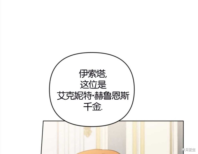 《我被反派求婚了》漫画最新章节第33话免费下拉式在线观看章节第【11】张图片