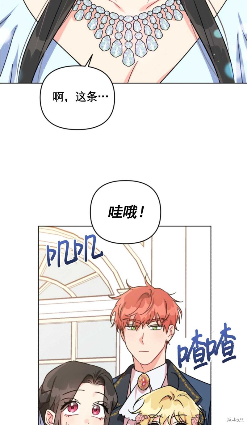 《我被反派求婚了》漫画最新章节第3话免费下拉式在线观看章节第【41】张图片