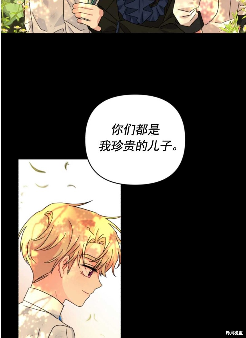 《我被反派求婚了》漫画最新章节第26话免费下拉式在线观看章节第【47】张图片