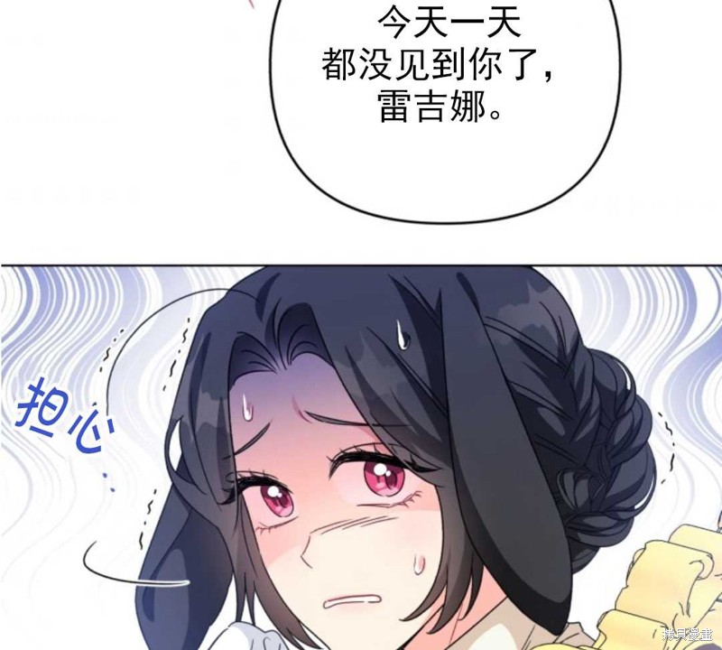 《我被反派求婚了》漫画最新章节第18话免费下拉式在线观看章节第【83】张图片