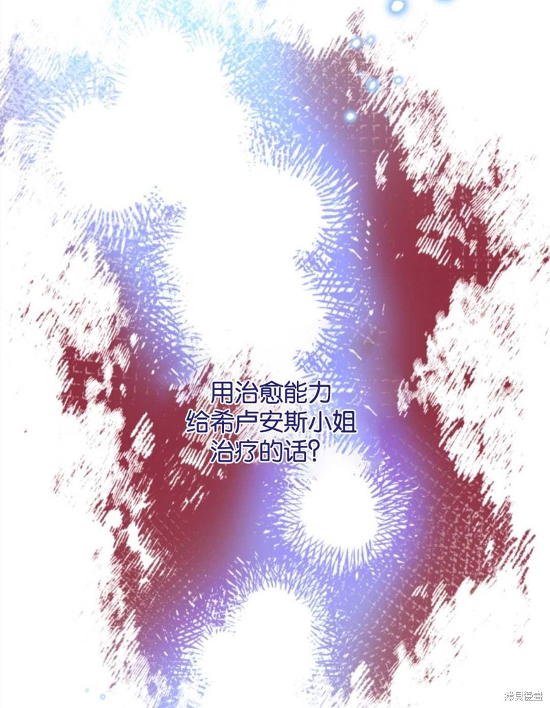 《我被反派求婚了》漫画最新章节第38话免费下拉式在线观看章节第【92】张图片