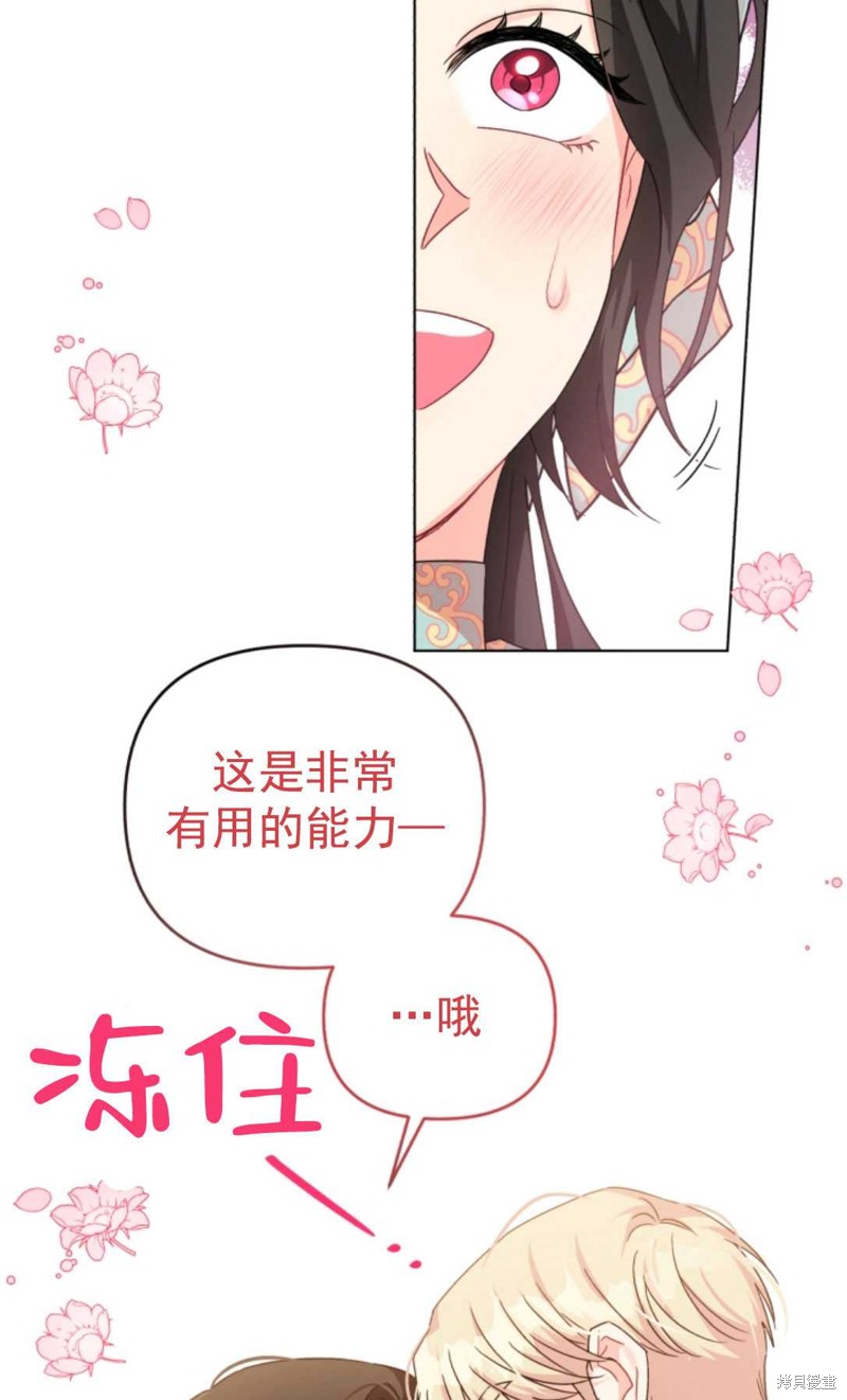 《我被反派求婚了》漫画最新章节第17话免费下拉式在线观看章节第【22】张图片