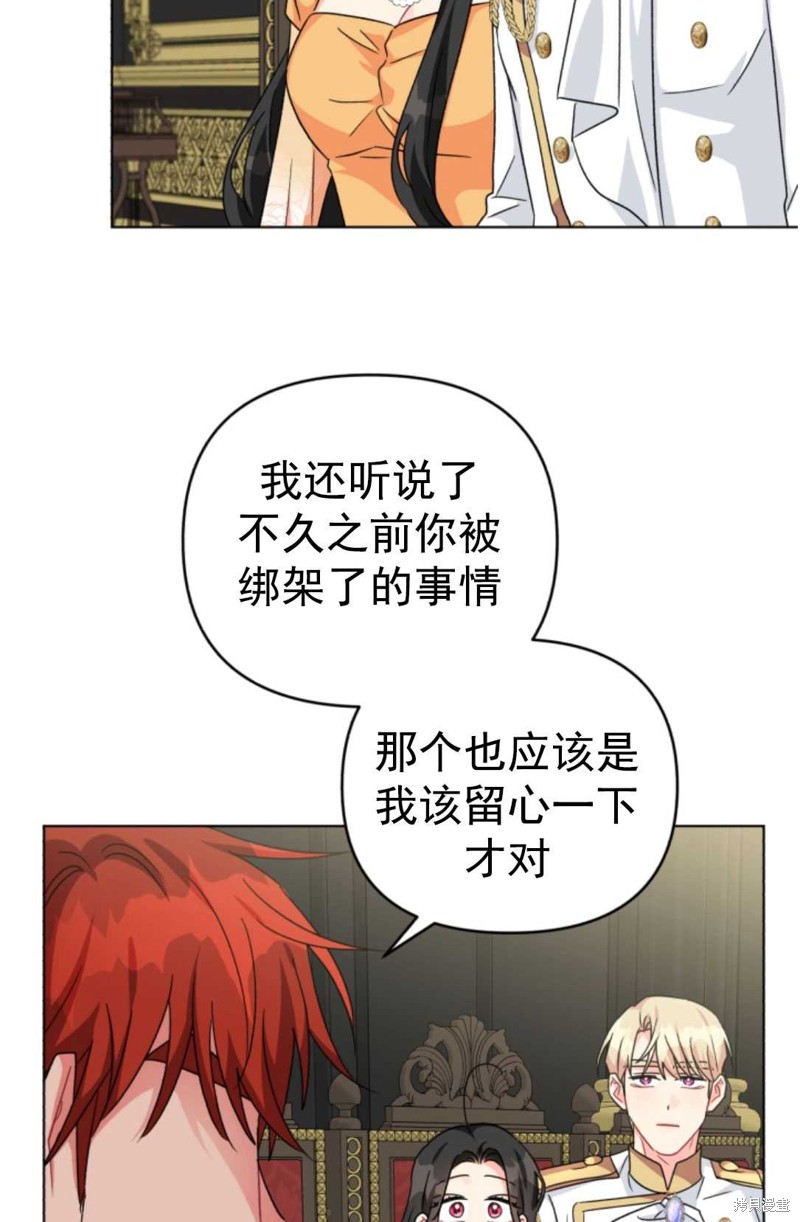 《我被反派求婚了》漫画最新章节第15话免费下拉式在线观看章节第【39】张图片