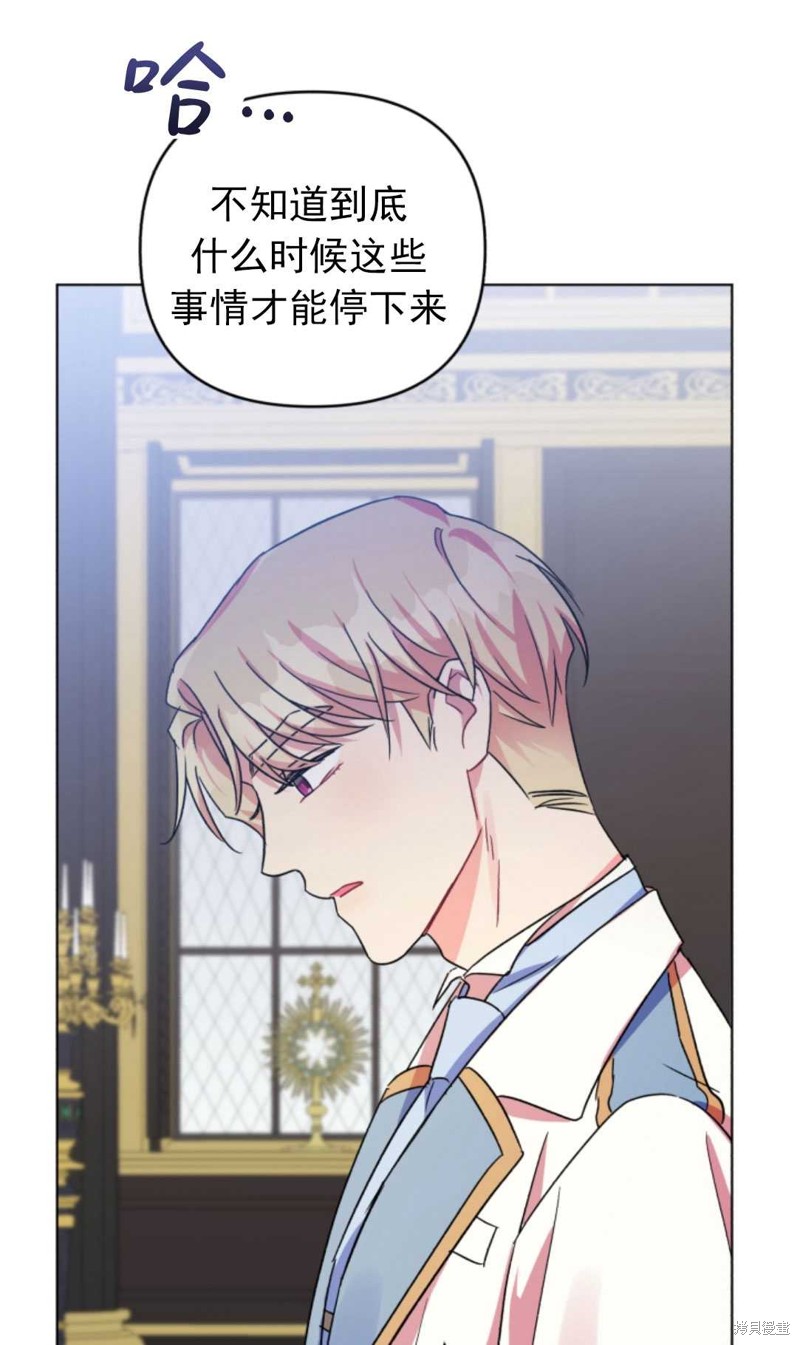 《我被反派求婚了》漫画最新章节第8话免费下拉式在线观看章节第【74】张图片