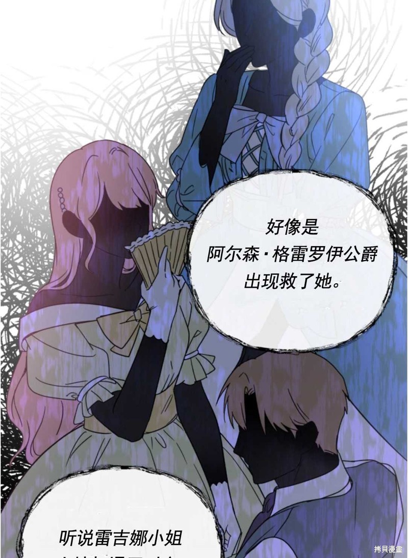 《我被反派求婚了》漫画最新章节第26话免费下拉式在线观看章节第【11】张图片