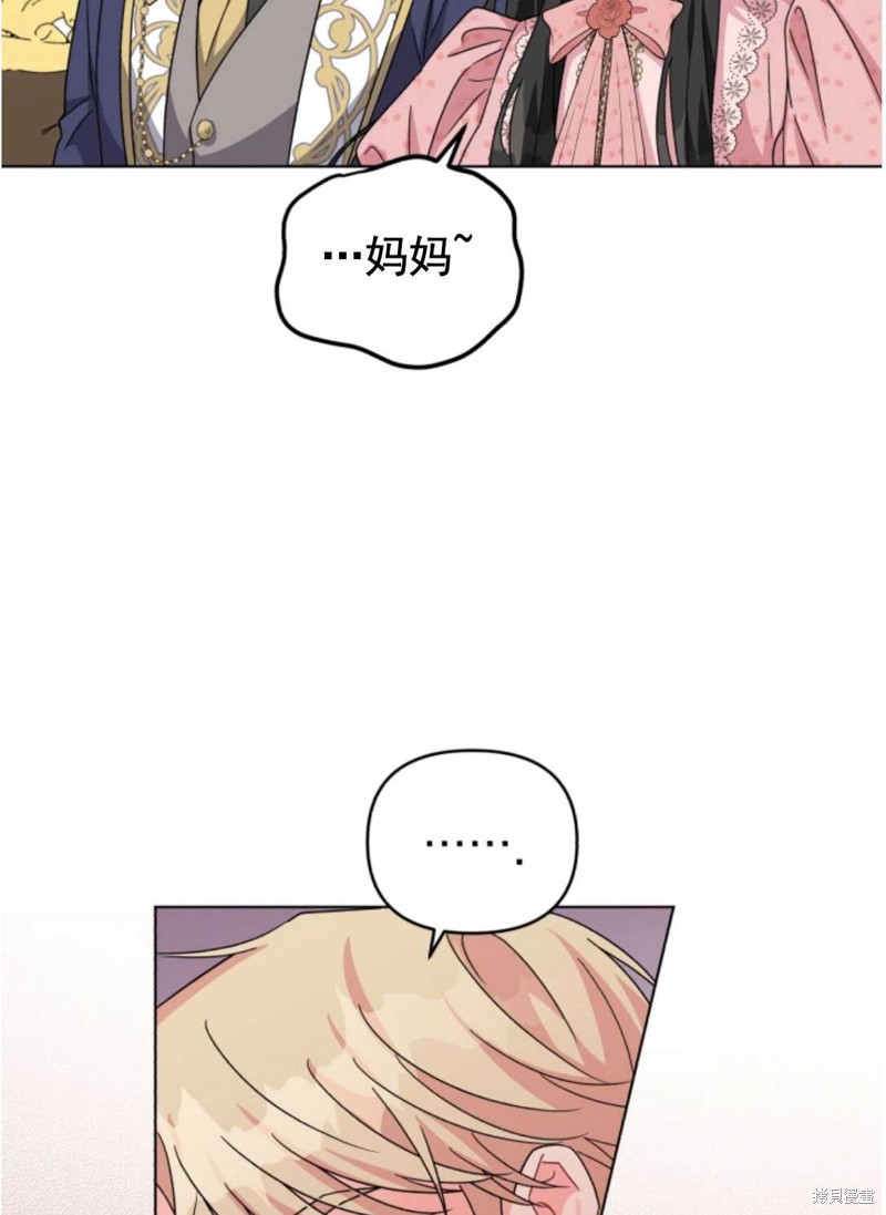 《我被反派求婚了》漫画最新章节第26话免费下拉式在线观看章节第【41】张图片