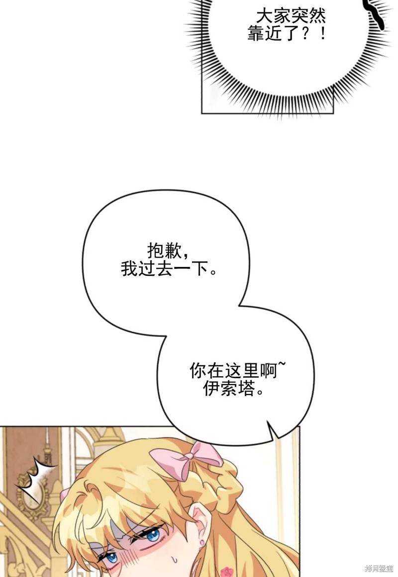 《我被反派求婚了》漫画最新章节第27话免费下拉式在线观看章节第【39】张图片