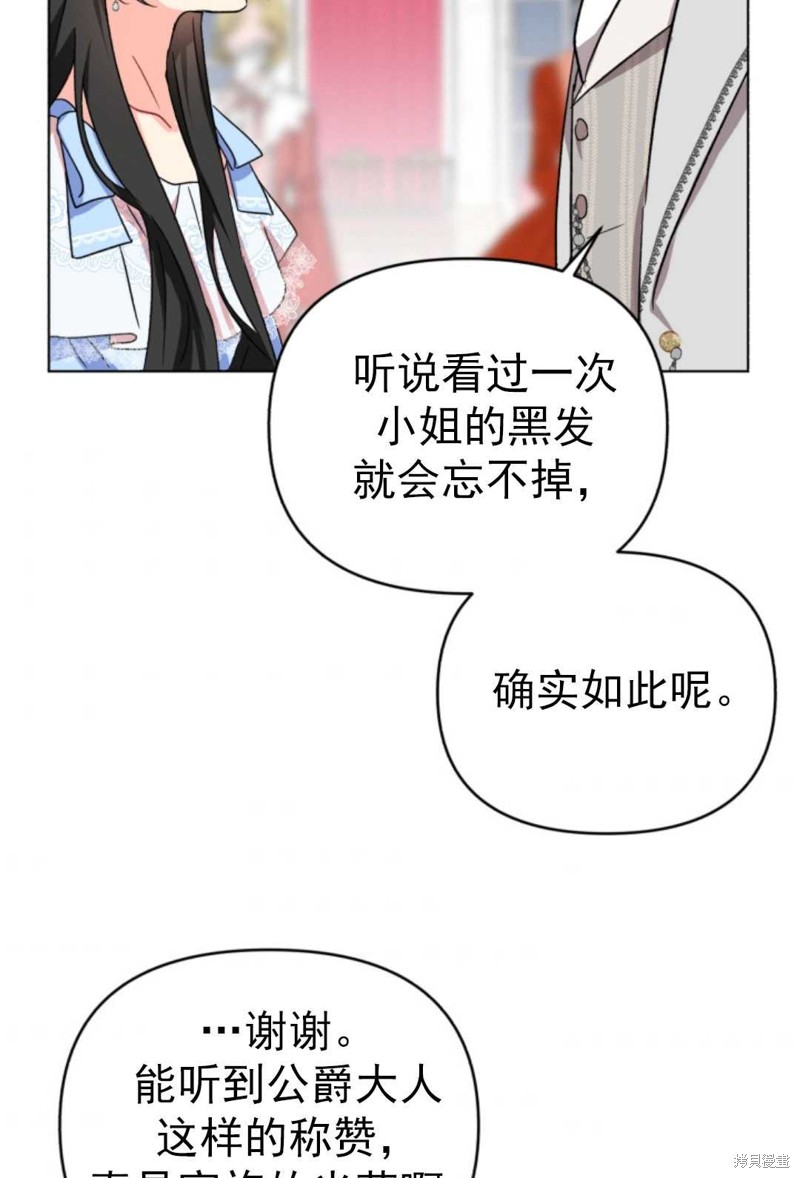 《我被反派求婚了》漫画最新章节第1话免费下拉式在线观看章节第【71】张图片