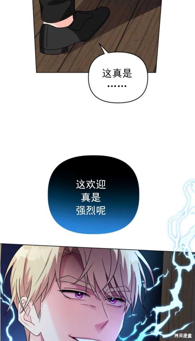 《我被反派求婚了》漫画最新章节第13话免费下拉式在线观看章节第【14】张图片