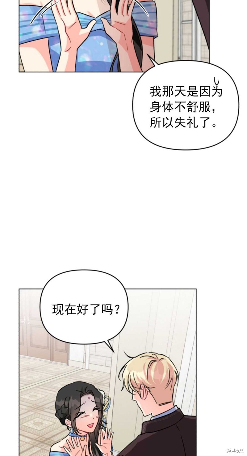 《我被反派求婚了》漫画最新章节第2话免费下拉式在线观看章节第【85】张图片