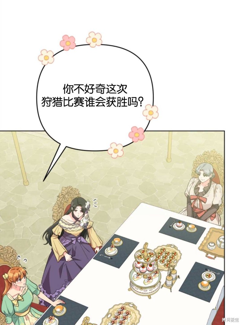 《我被反派求婚了》漫画最新章节第37话免费下拉式在线观看章节第【38】张图片