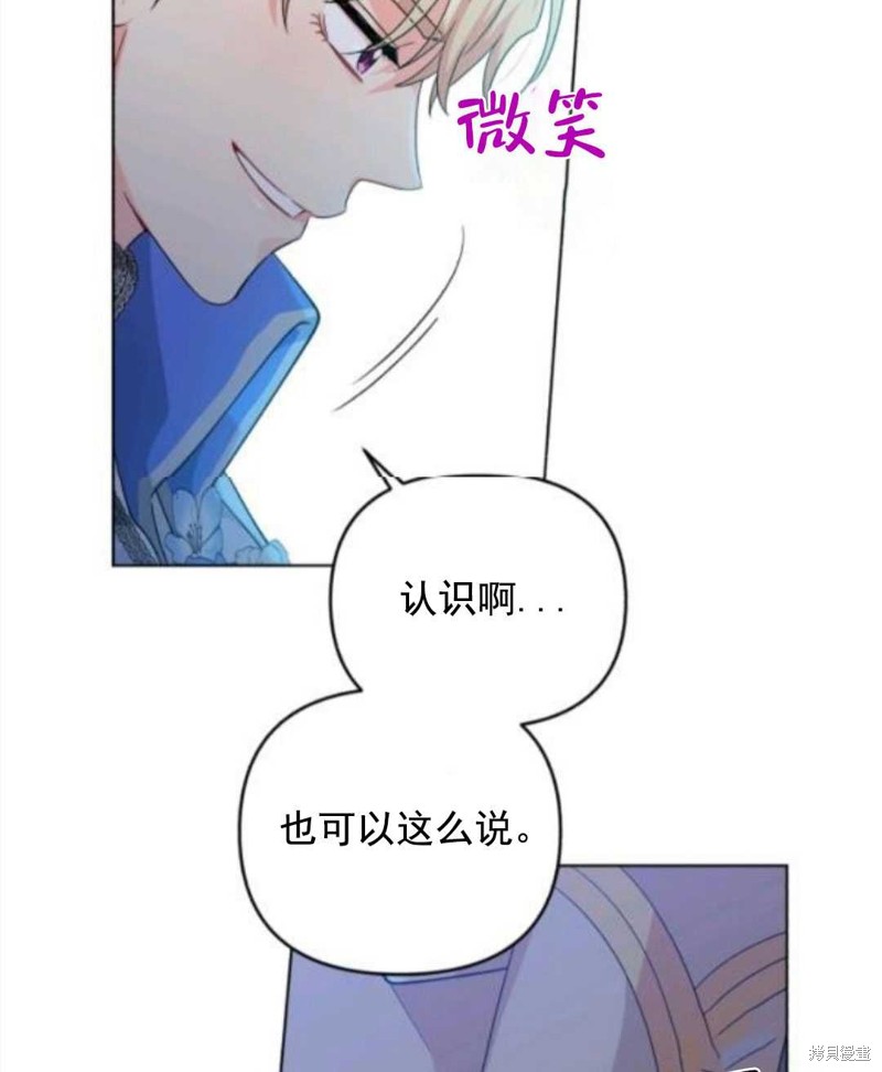 《我被反派求婚了》漫画最新章节第28话免费下拉式在线观看章节第【63】张图片