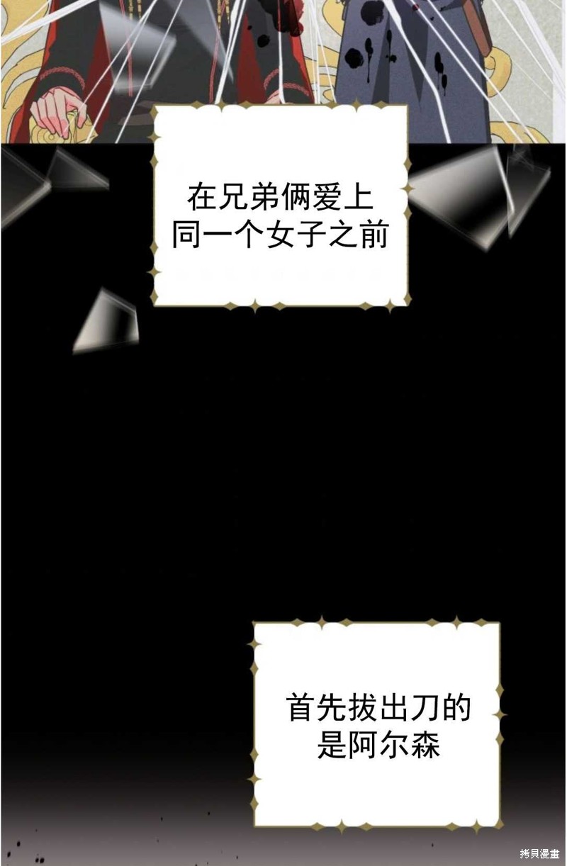 《我被反派求婚了》漫画最新章节第15话免费下拉式在线观看章节第【32】张图片