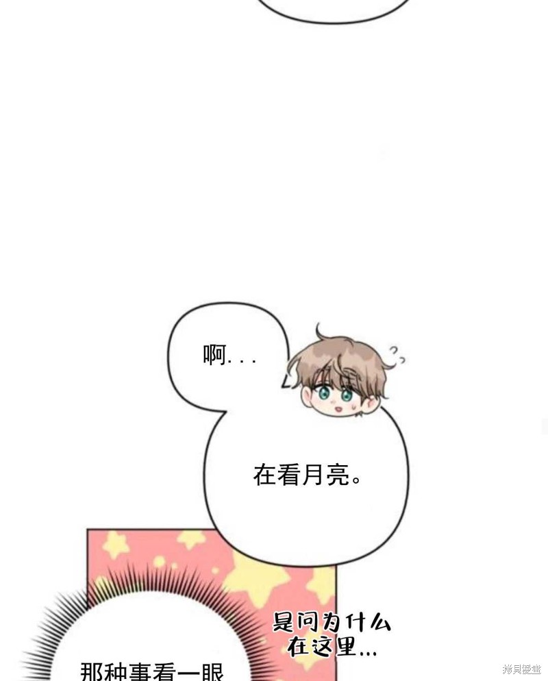 《我被反派求婚了》漫画最新章节第28话免费下拉式在线观看章节第【45】张图片