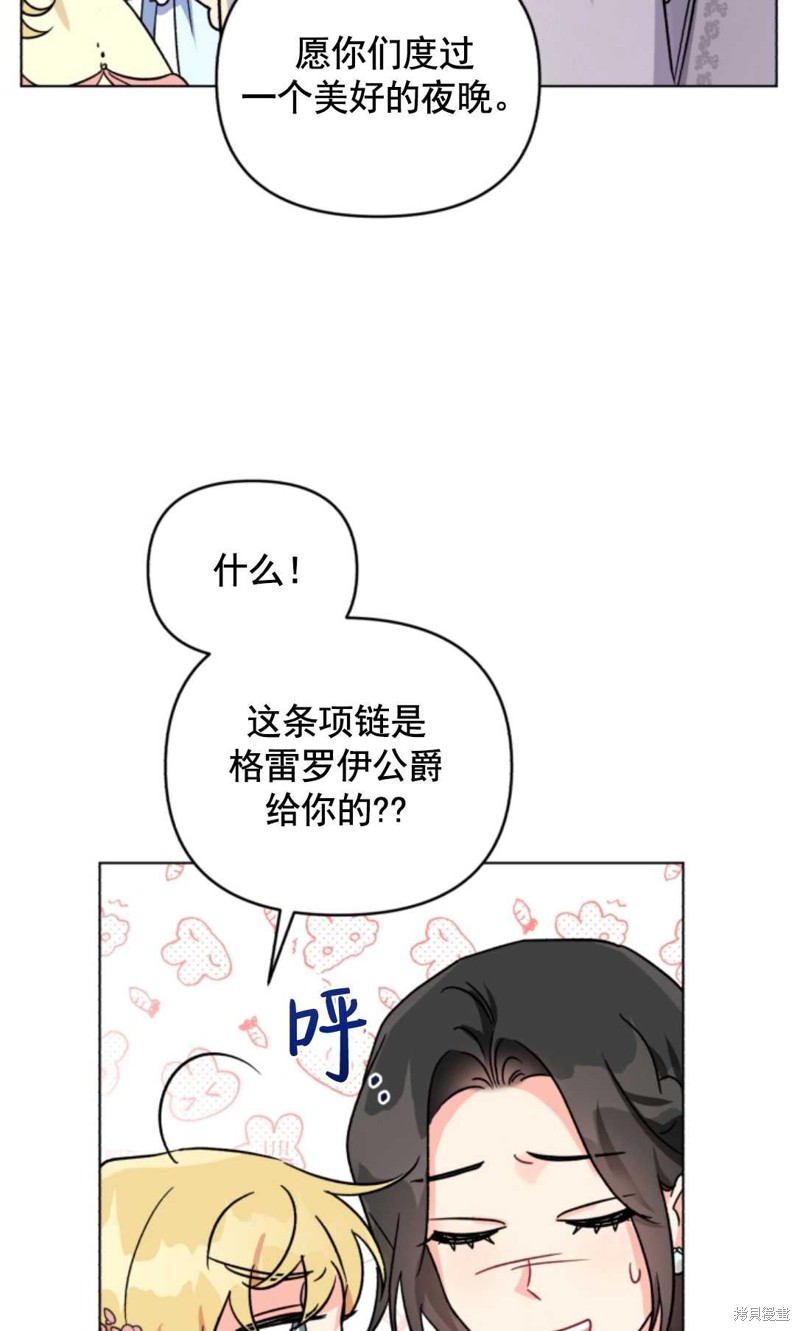 《我被反派求婚了》漫画最新章节第3话免费下拉式在线观看章节第【60】张图片