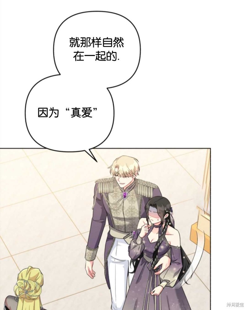 《我被反派求婚了》漫画最新章节第35话免费下拉式在线观看章节第【61】张图片