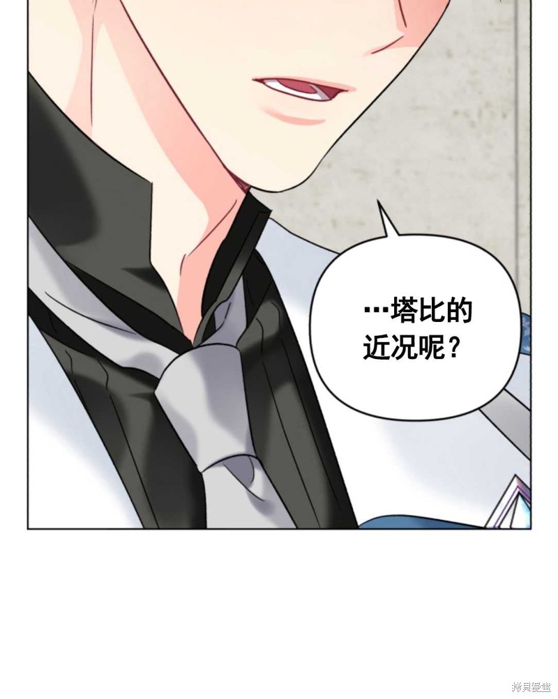 《我被反派求婚了》漫画最新章节第9话免费下拉式在线观看章节第【78】张图片