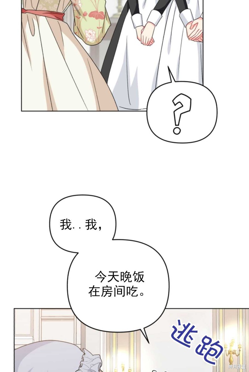 《我被反派求婚了》漫画最新章节第18话免费下拉式在线观看章节第【65】张图片