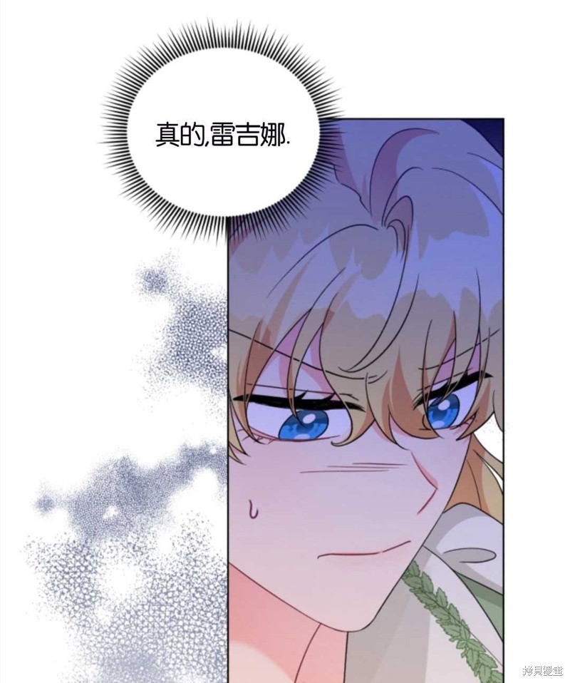 《我被反派求婚了》漫画最新章节第33话免费下拉式在线观看章节第【36】张图片