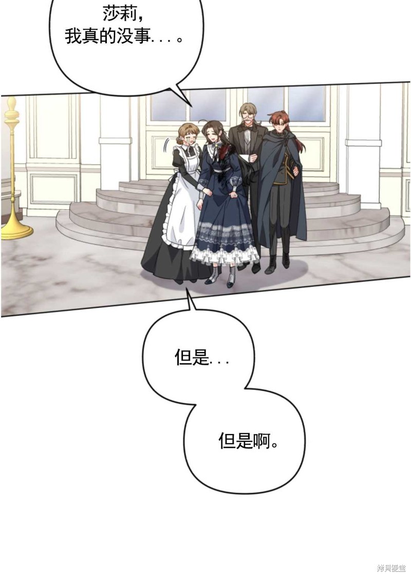 《我被反派求婚了》漫画最新章节第25话免费下拉式在线观看章节第【42】张图片