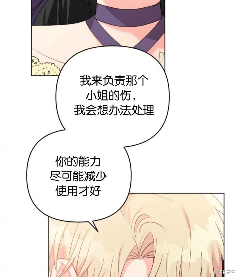 《我被反派求婚了》漫画最新章节第39话免费下拉式在线观看章节第【5】张图片