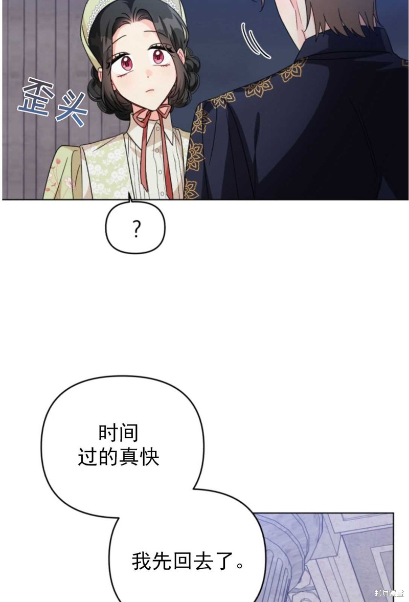 《我被反派求婚了》漫画最新章节第18话免费下拉式在线观看章节第【44】张图片