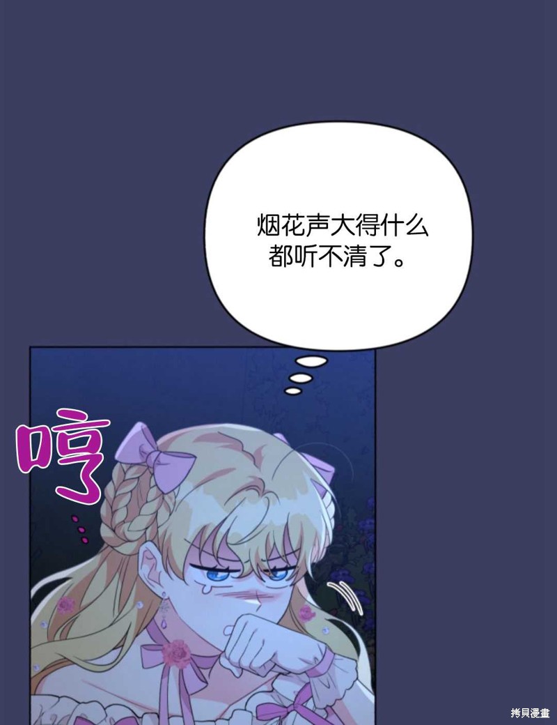 《我被反派求婚了》漫画最新章节第32话免费下拉式在线观看章节第【64】张图片