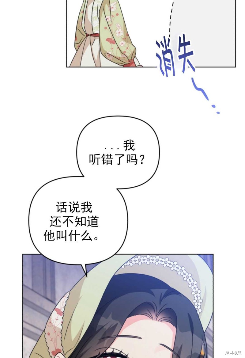 《我被反派求婚了》漫画最新章节第18话免费下拉式在线观看章节第【49】张图片