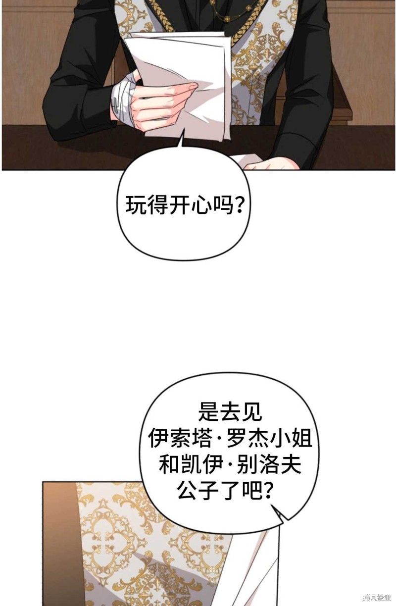 《我被反派求婚了》漫画最新章节第16话免费下拉式在线观看章节第【55】张图片