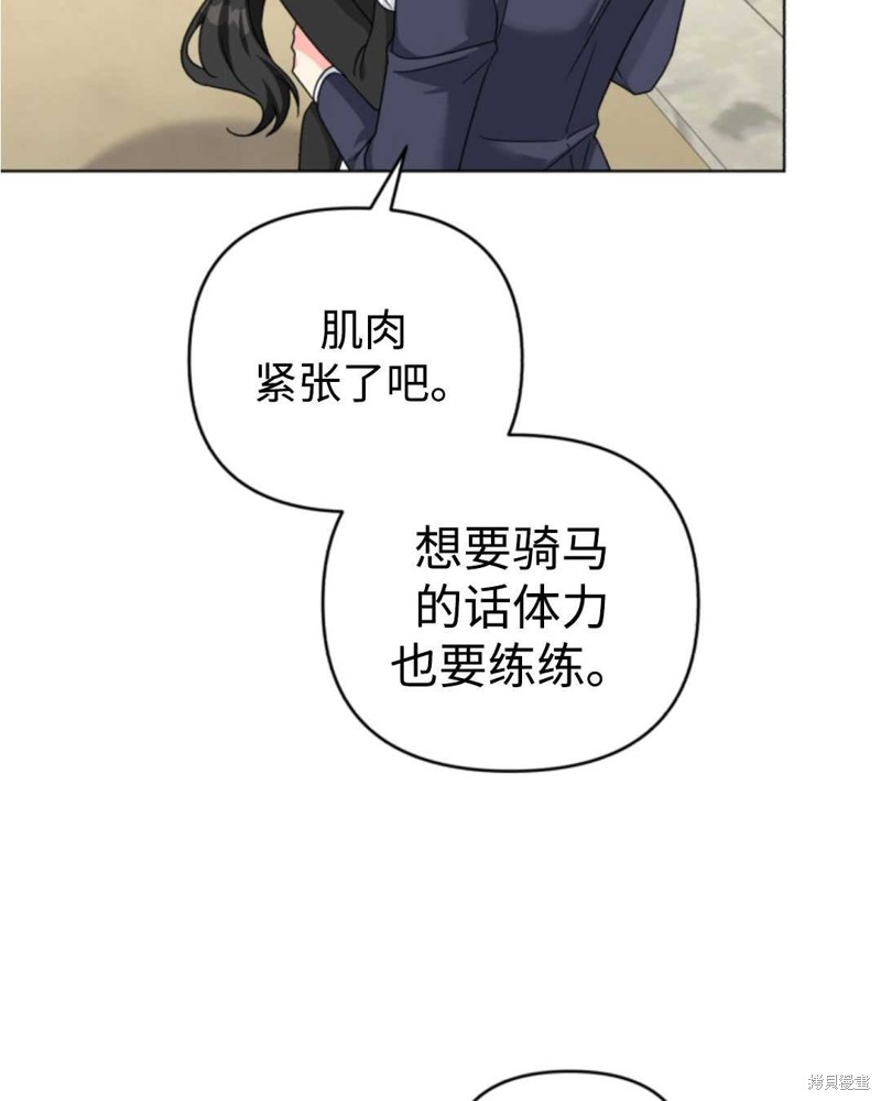 《我被反派求婚了》漫画最新章节第24话免费下拉式在线观看章节第【21】张图片