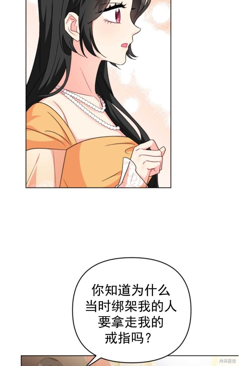 《我被反派求婚了》漫画最新章节第15话免费下拉式在线观看章节第【63】张图片