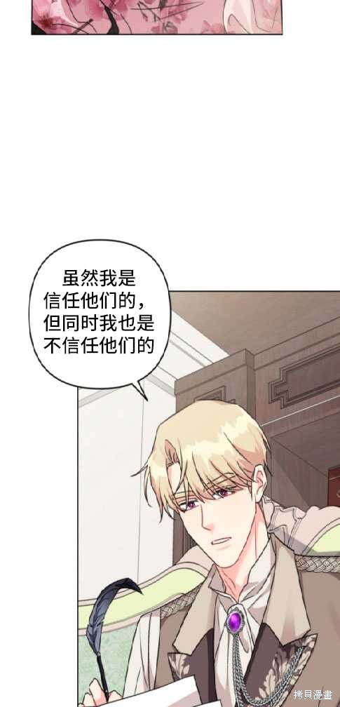 《我被反派求婚了》漫画最新章节第14话免费下拉式在线观看章节第【24】张图片