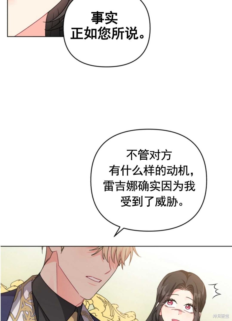 《我被反派求婚了》漫画最新章节第26话免费下拉式在线观看章节第【30】张图片