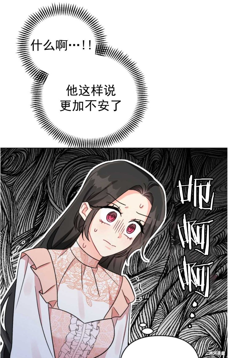 《我被反派求婚了》漫画最新章节第7话免费下拉式在线观看章节第【68】张图片