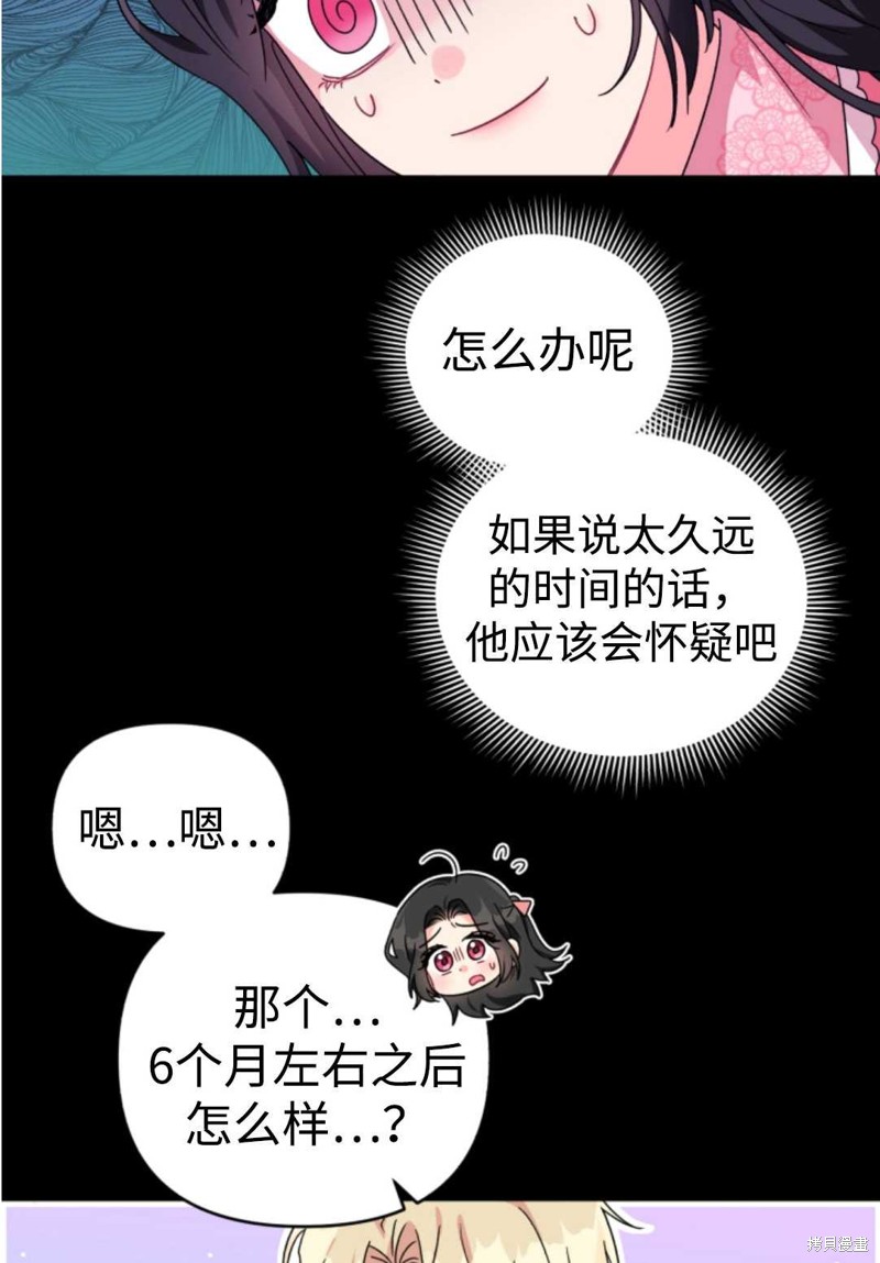 《我被反派求婚了》漫画最新章节第21话免费下拉式在线观看章节第【18】张图片