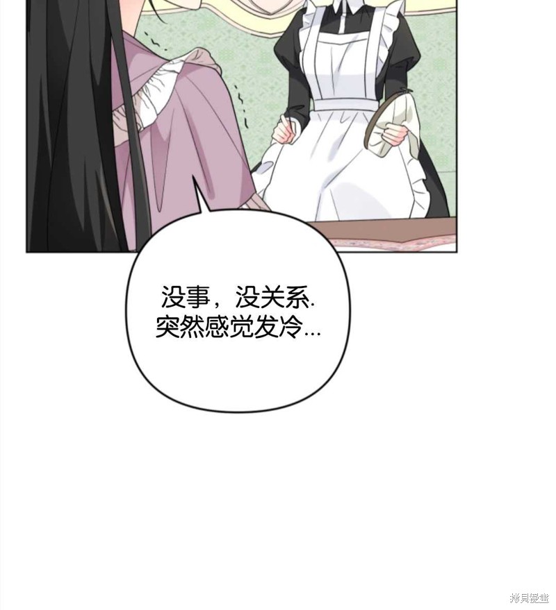 《我被反派求婚了》漫画最新章节第36话免费下拉式在线观看章节第【14】张图片