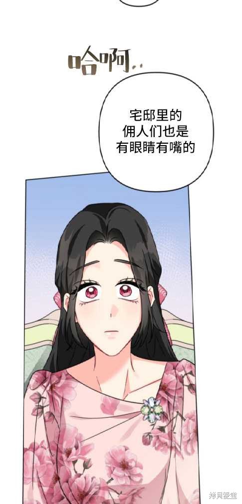 《我被反派求婚了》漫画最新章节第14话免费下拉式在线观看章节第【23】张图片