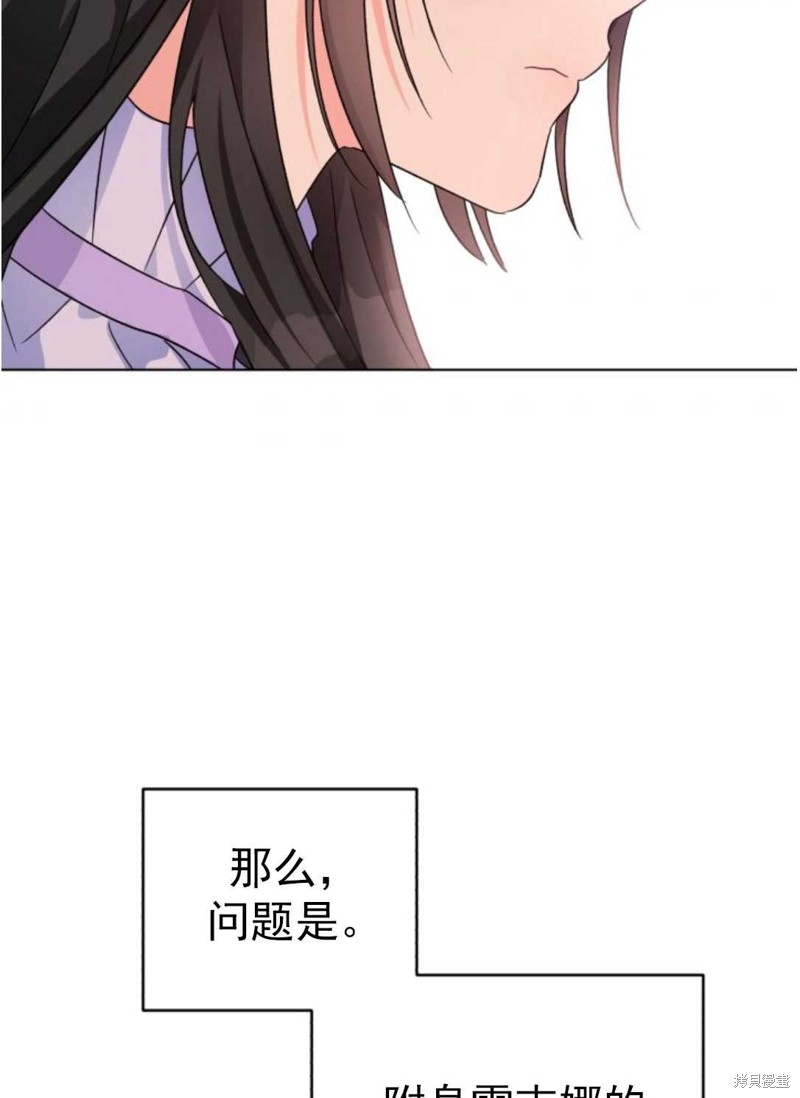 《我被反派求婚了》漫画最新章节第1话免费下拉式在线观看章节第【29】张图片