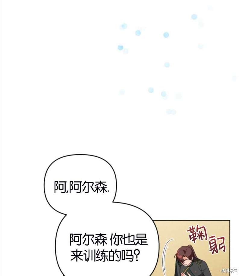 《我被反派求婚了》漫画最新章节第33话免费下拉式在线观看章节第【79】张图片