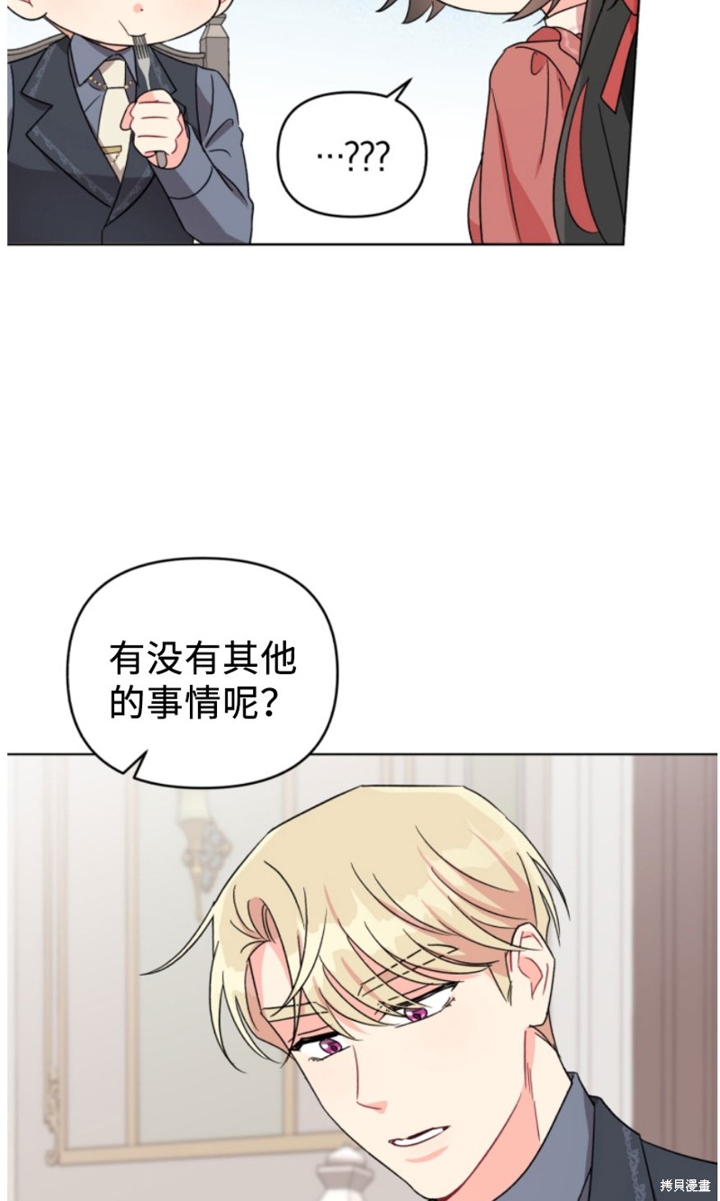 《我被反派求婚了》漫画最新章节第5话免费下拉式在线观看章节第【19】张图片