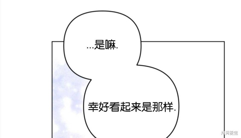 《我被反派求婚了》漫画最新章节第36话免费下拉式在线观看章节第【61】张图片